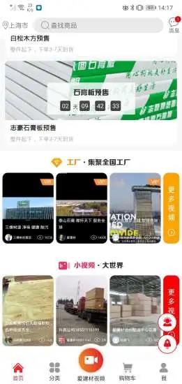 愛建材采購(gòu)平臺(tái)