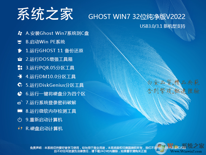 系統(tǒng)之家GHOST WIN7 32位精簡純凈版V2022.12
