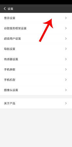 光速虛擬機(jī)怎么修改手機(jī)分辨率2