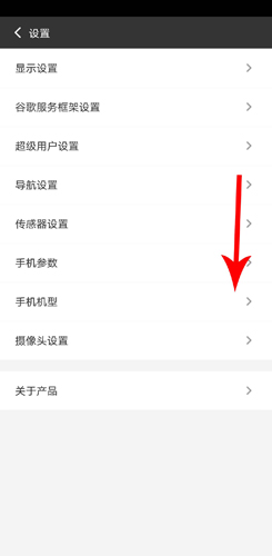 光速虛擬機(jī)如何切換安卓版本2