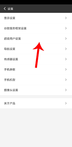 光速虛擬機(jī)怎么開啟root2