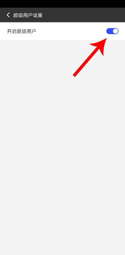 光速虛擬機(jī)怎么開啟root3