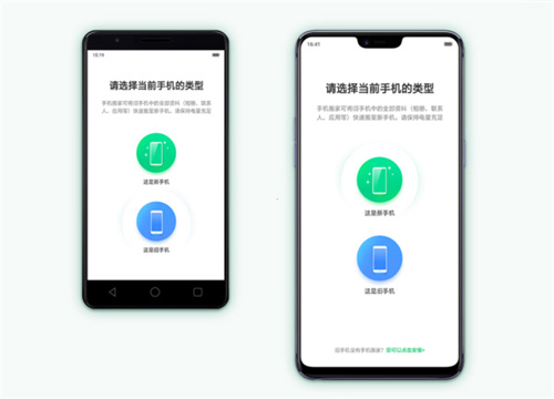 手機(jī)搬家oppo官方使用方法