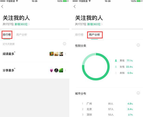 訂閱號助手安卓版1