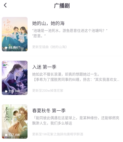 飯角app怎么免費(fèi)聽廣播劇圖片2