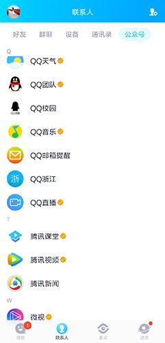 QQ手機版圖片1