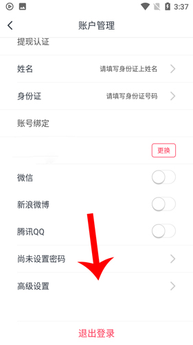 波波視頻怎么注銷賬戶4