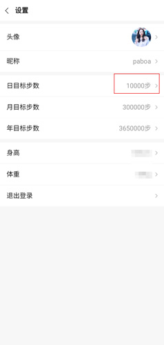 運(yùn)動健康計(jì)步器圖片2