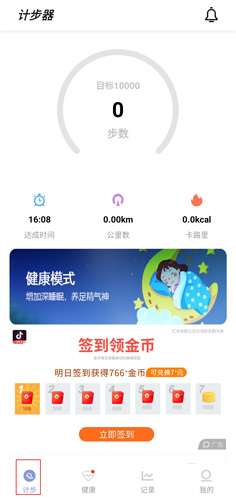 運(yùn)動健康計(jì)步器圖片1