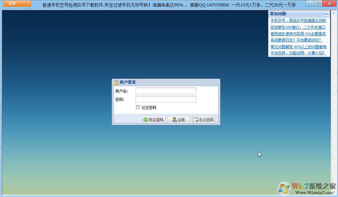 音速空號(hào)檢測(cè)平臺(tái)
