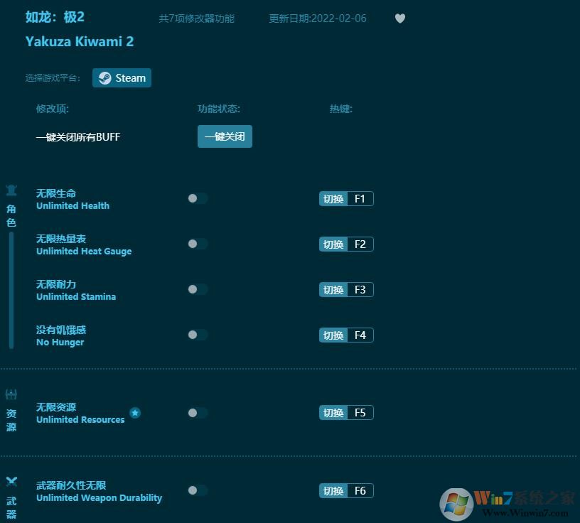 如龍極2七項(xiàng)修改器 v1.7.6最新綠色版