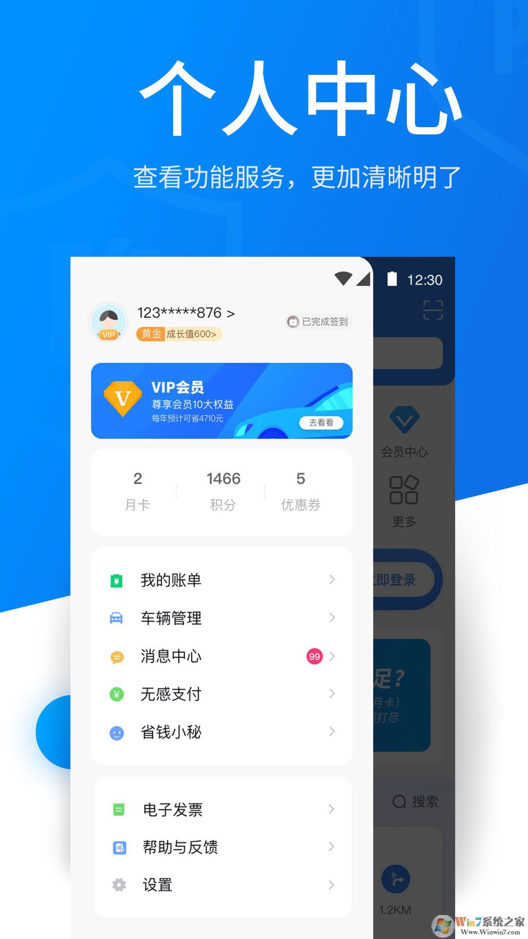 捷停車APP智慧停車