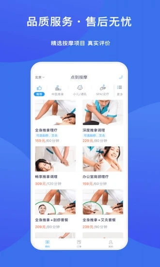 點到按摩最新版