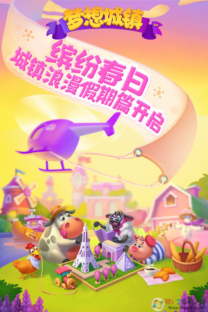 夢(mèng)想城鎮(zhèn)手游