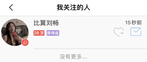 樂嗨直播app怎么取消關注