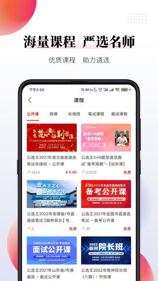 公選王學習平臺