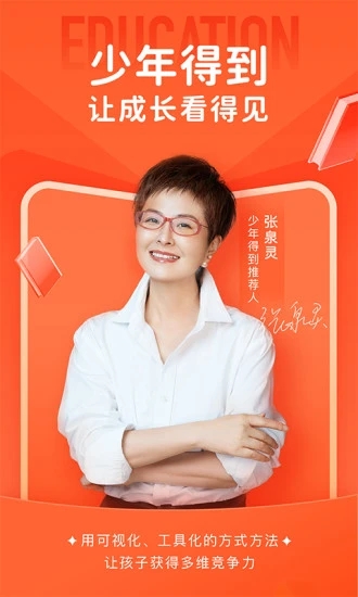 少年得到APP下載安裝