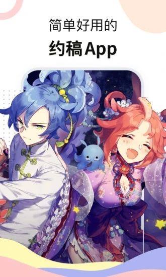 米畫師(約稿服務(wù)平臺)