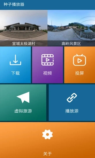 BT種子播放器APP