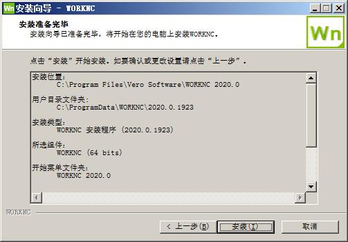 Vero WorkNC 2020 64位中文免費版 附安裝教程