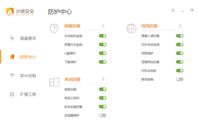 火絨盾安全防御軟件 4.0.77.2 正式版 火絨盾安全防御軟件 4.0.77.2 正式版