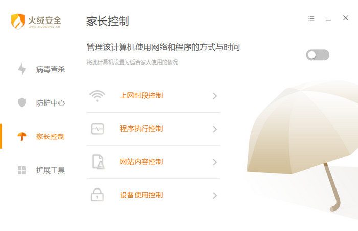 火絨盾安全防御軟件 4.0.77.2 正式版 火絨盾安全防御軟件 4.0.77.2 正式版