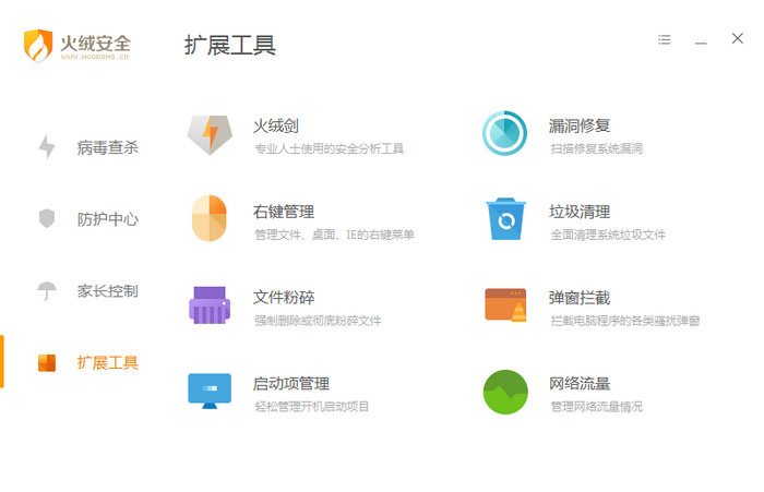 火絨盾安全防御軟件 4.0.77.2 正式版 火絨盾安全防御軟件 4.0.77.2 正式版