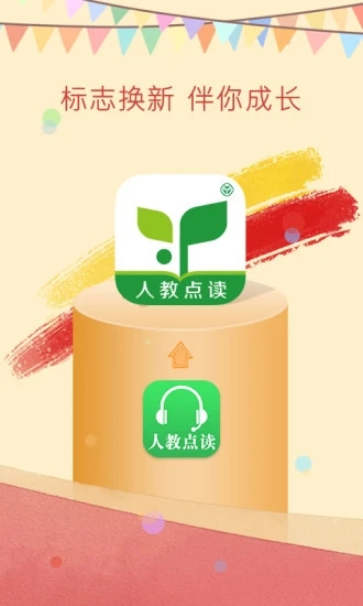 人教點讀APP下載