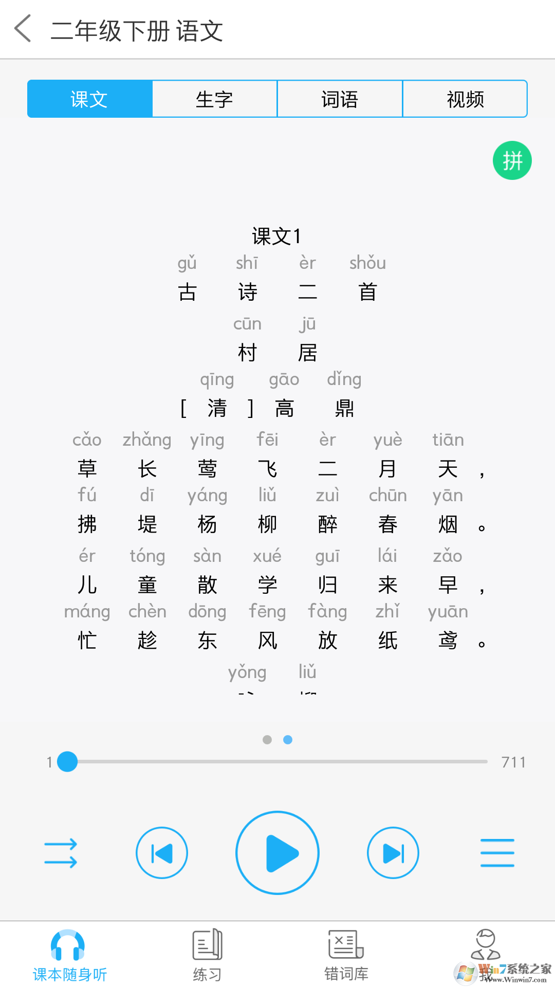 語(yǔ)音學(xué)習(xí)系統(tǒng)APP