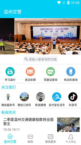 溫州交警APP2