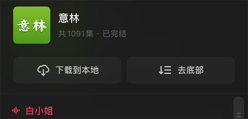微信聽書app怎么下載書離線聽