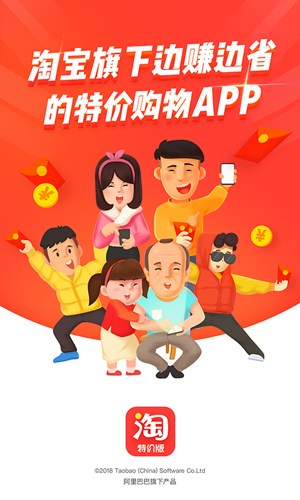淘寶特價(jià)版app2