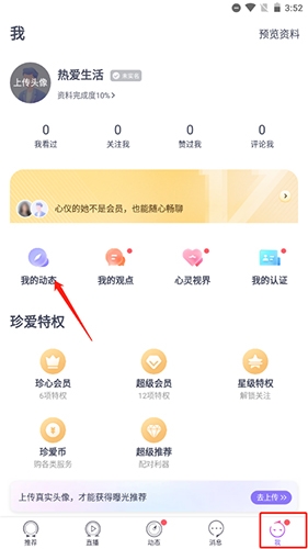 珍愛網(wǎng)怎么刪除動態(tài)2