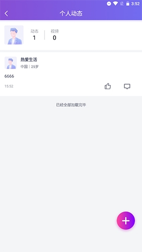 珍愛網(wǎng)怎么刪除動態(tài)3