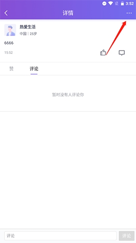 珍愛網(wǎng)怎么刪除動態(tài)4