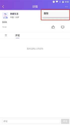 珍愛網(wǎng)怎么刪除動態(tài)1