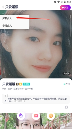 珍愛網(wǎng)怎么屏蔽一個人7