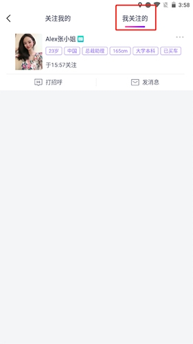 珍愛網(wǎng)怎么取消關(guān)注對方9