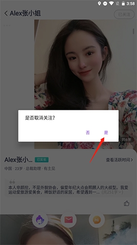 珍愛網(wǎng)怎么取消關(guān)注對方11