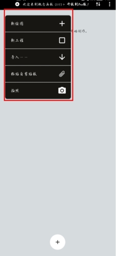 概念畫板怎么用圖片3