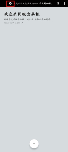 概念畫板怎么導(dǎo)入圖片1