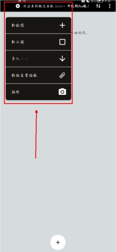 概念畫板怎么導(dǎo)入圖片2