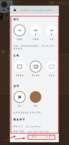 概念畫板怎么保存圖片2