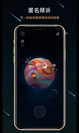 秘密星球(私人心情空間)