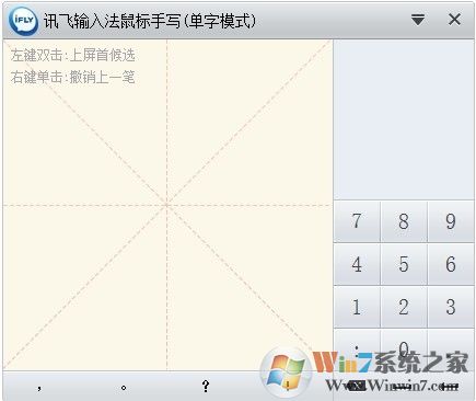訊飛語音識別軟件
