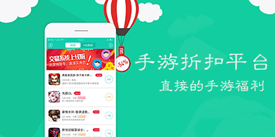 手游折扣平臺(tái)都有哪些？手游折扣端哪個(gè)平臺(tái)好排行