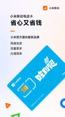 小米移動卡網上營業(yè)廳