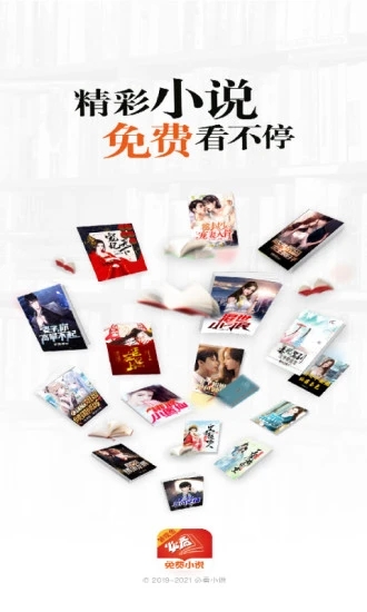 必看免費(fèi)小說APP