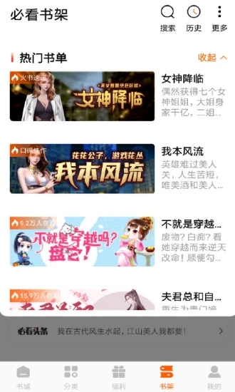 必看免費(fèi)小說APP