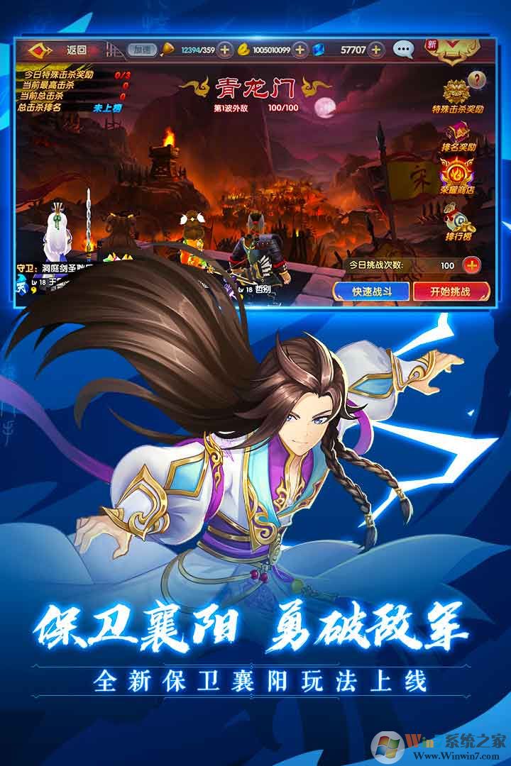 射雕英雄傳3D最新版下載